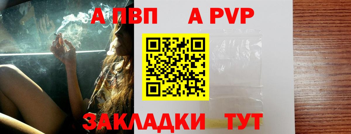 А ПВП  Alpha PVP кристаллы  Вход с VPN  Alfa_PVP Crystall  Мценск 