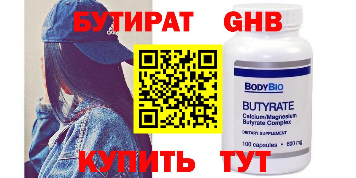 БУТИРАТ оксибутират  Вход с VPN  БУТИРАТ  Мценск 