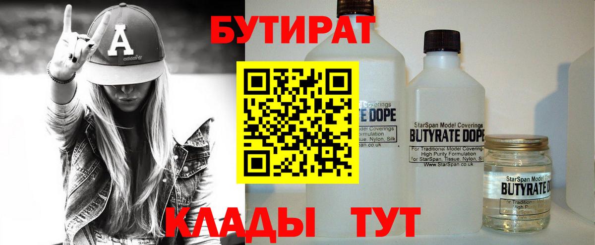 Бутират буратино Мценск