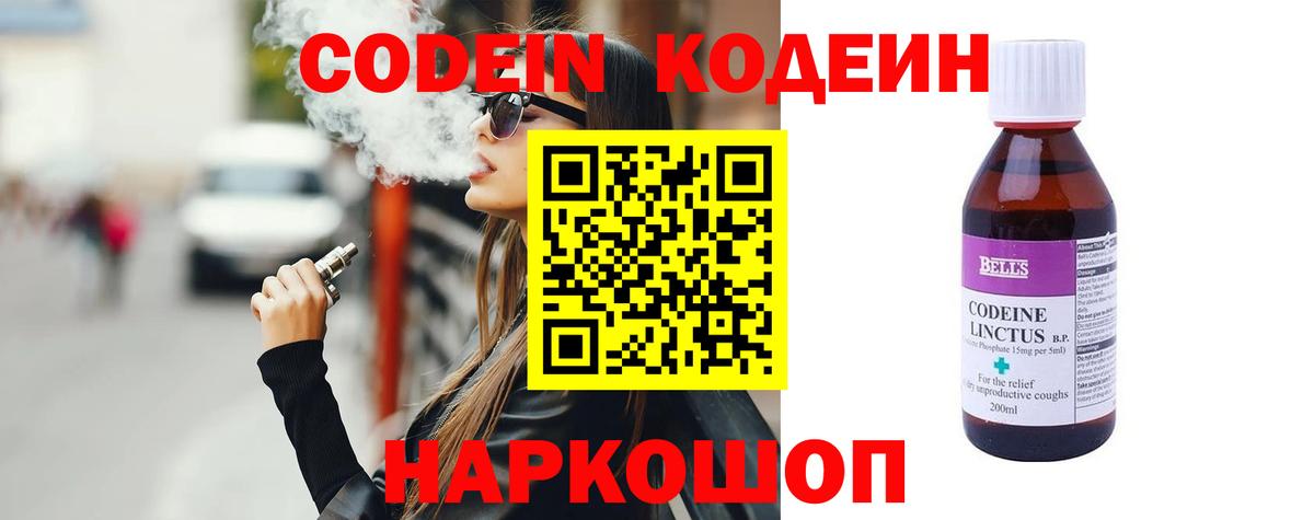 Кодеиновый сироп Lean напиток Lean (лин)  Вход с VPN  Мценск 