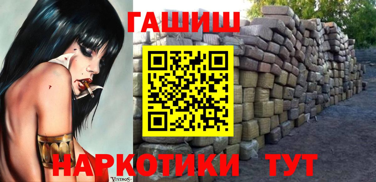 ГАШ hashish  ГАШ  Вход с VPN  закладка  Гашиш убойный  Мценск 
