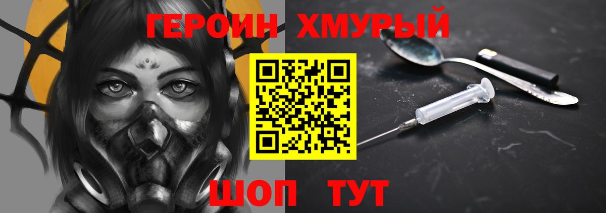 Героин белый  Вход с VPN  Мценск 