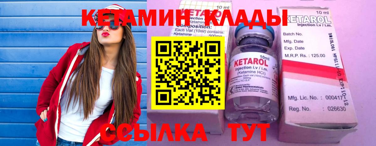 КЕТАМИН ketamine  Вход с VPN  Мценск 