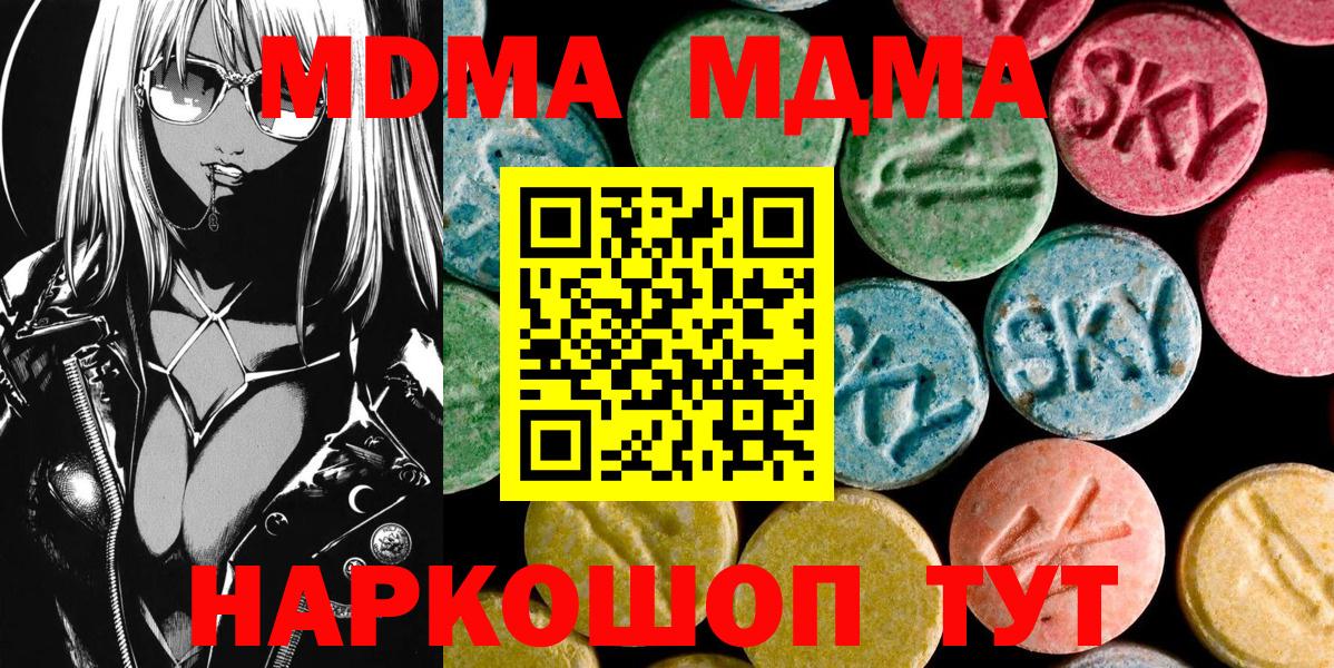 МДМА кристаллы  МДМА кристаллы  MDMA  Вход с VPN  Мценск 