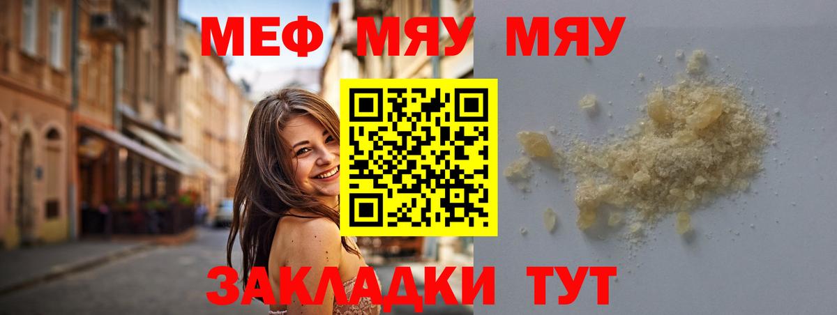 Мефедрон  Вход с VPN  Мценск  МЕФ VHQ 